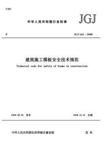 建筑施工模板安全技术规范最新版，筑牢安全基石，确保工程品质