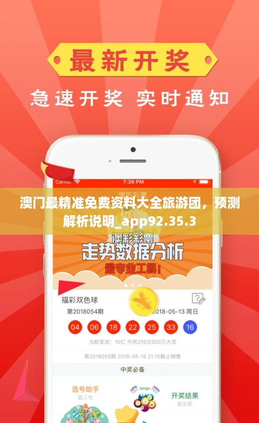 今晚澳门与澳门7777788888精准新传免费,全面释义与解释落实