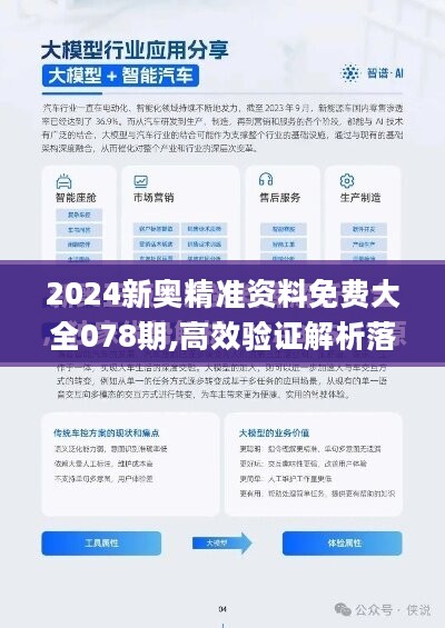 新澳2025精准正版免費資料,全面释义、解释与落实
