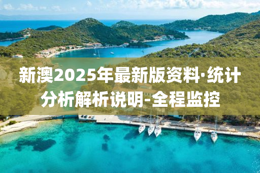 2025新澳今晚最新资料;警惕虚假宣传-系统管理执行